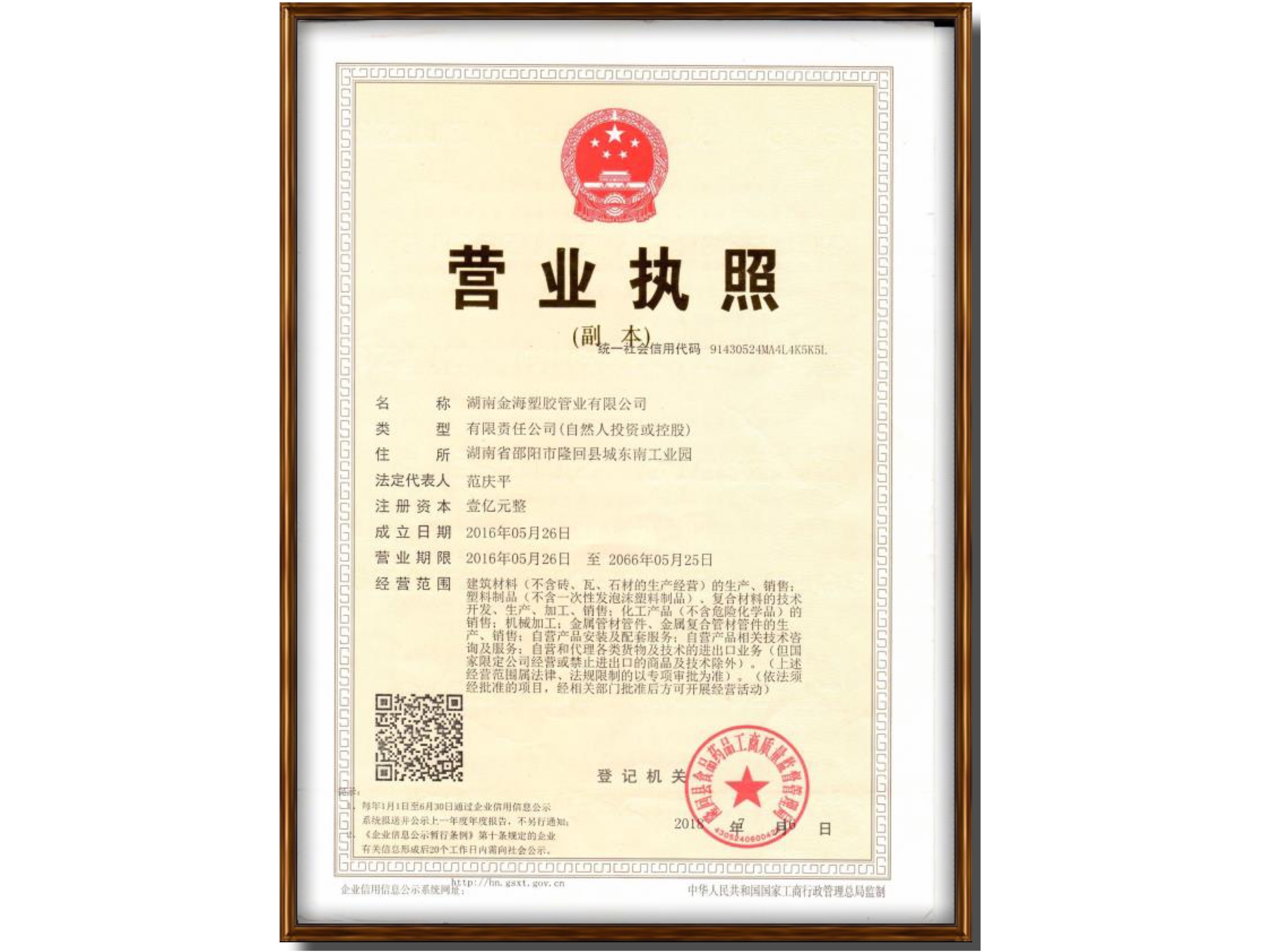 營業執照