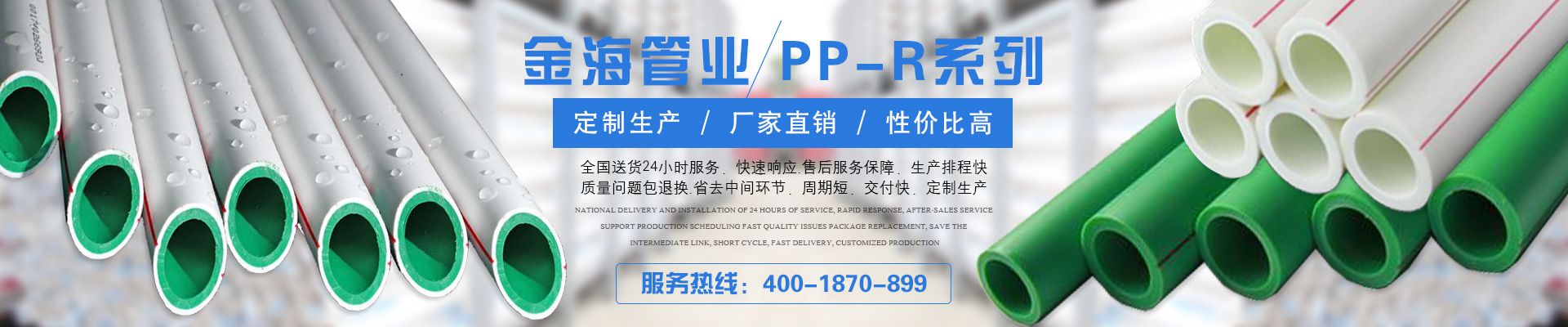 湖南金海塑膠管業有限公司_金海塑膠管業|湖南排水管|湖南給水管|電工套管