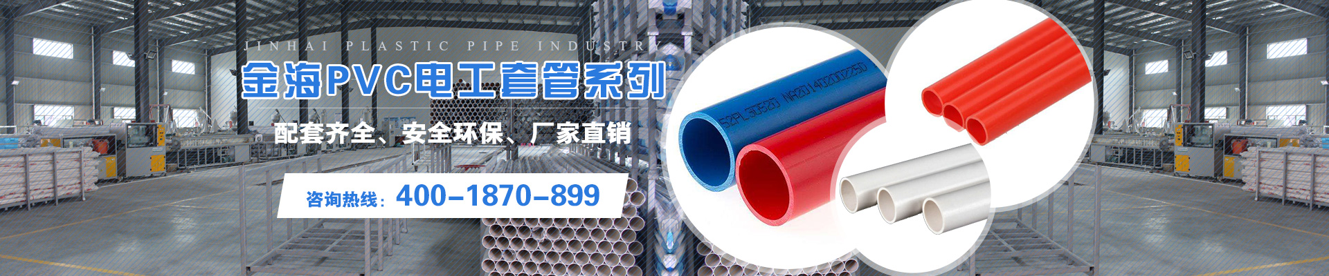 湖南金海塑膠管業有限公司_金海塑膠管業|湖南排水管|湖南給水管|電工套管